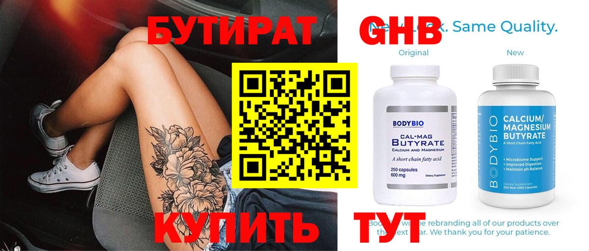 Бутират  Вход с VPN  Выкса  БУТИРАТ GHB 
