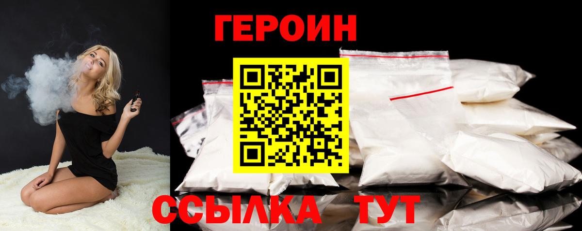 Героин хмурый  Вход с VPN  Выкса 