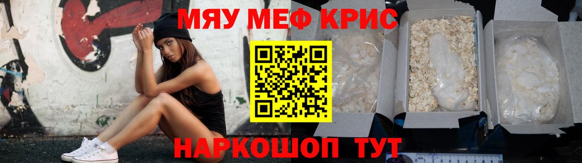 Меф Выкса