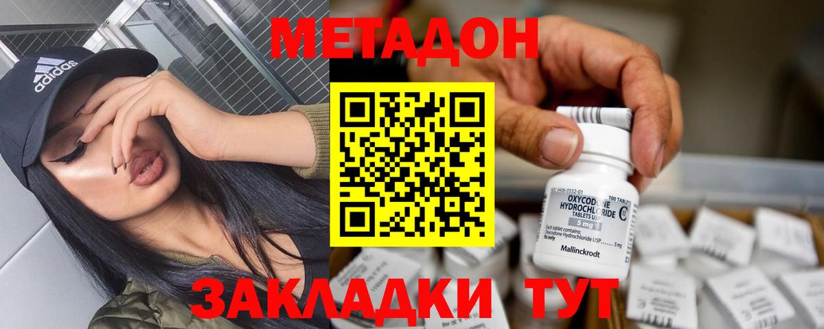Метадон methadone Выкса