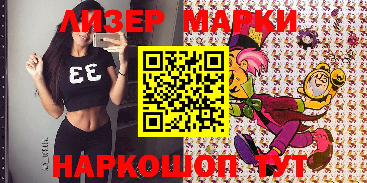 Марки NBOMe 1,8мг Выкса